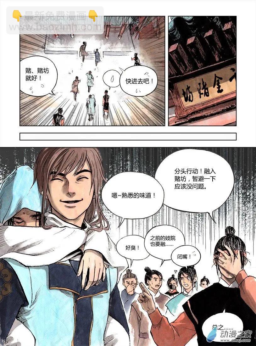 第02回 幻仙之危(1/2)-第3话