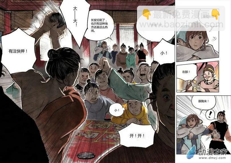 第02回 幻仙之危(1/2)-第3话