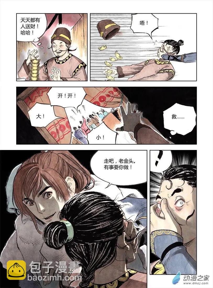 第02回 幻仙之危(1/2)-第3话