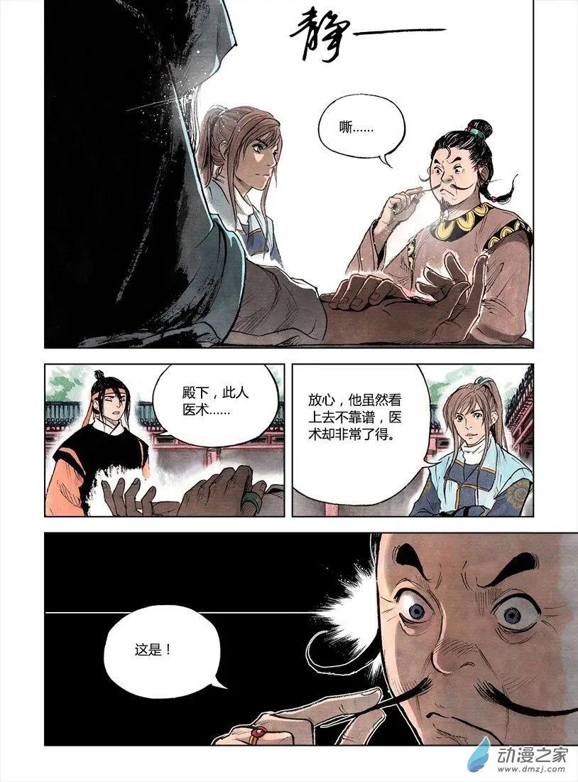 第02回 幻仙之危(1/2)-第3话