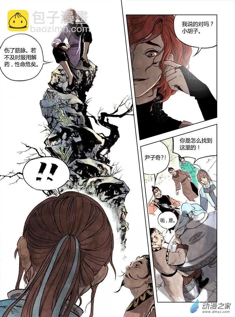 第02回 幻仙之危(1/2)-第3话