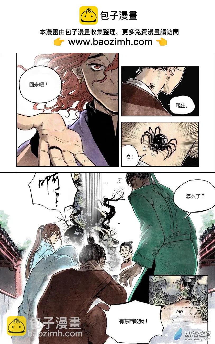 第02回 幻仙之危(1/2)-第3话