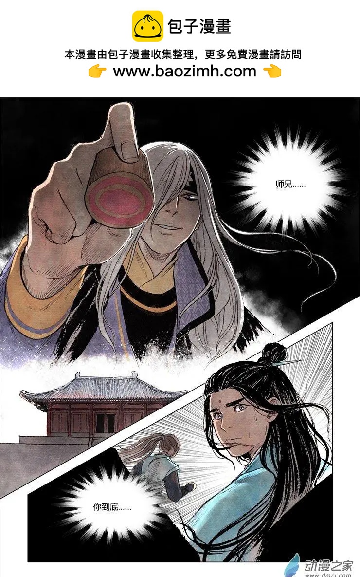 第02回 幻仙之危(1/2)-第3话