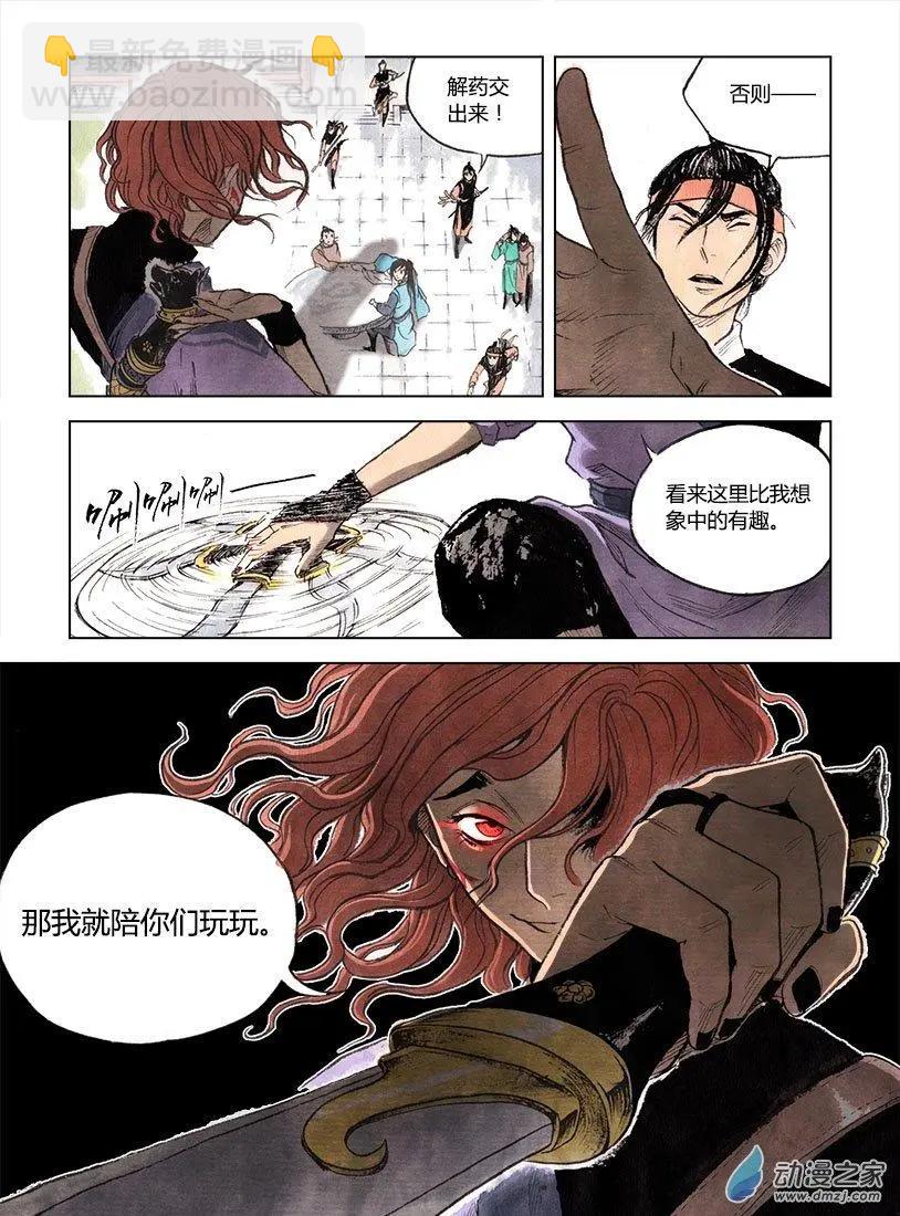 第02回 幻仙之危(1/2)-第3话