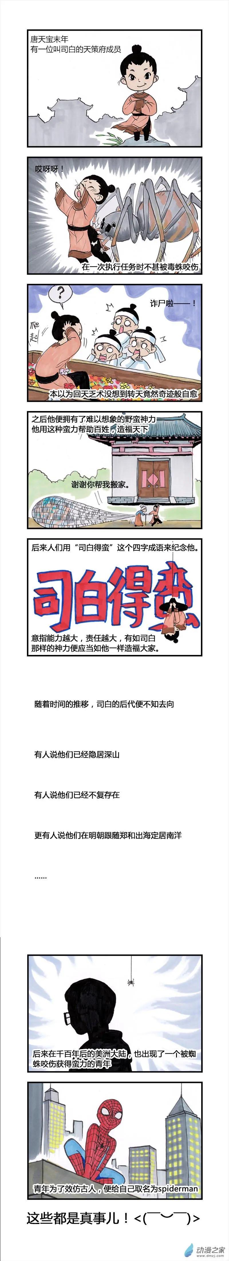 第02回 幻仙之危(1/2)-第3话