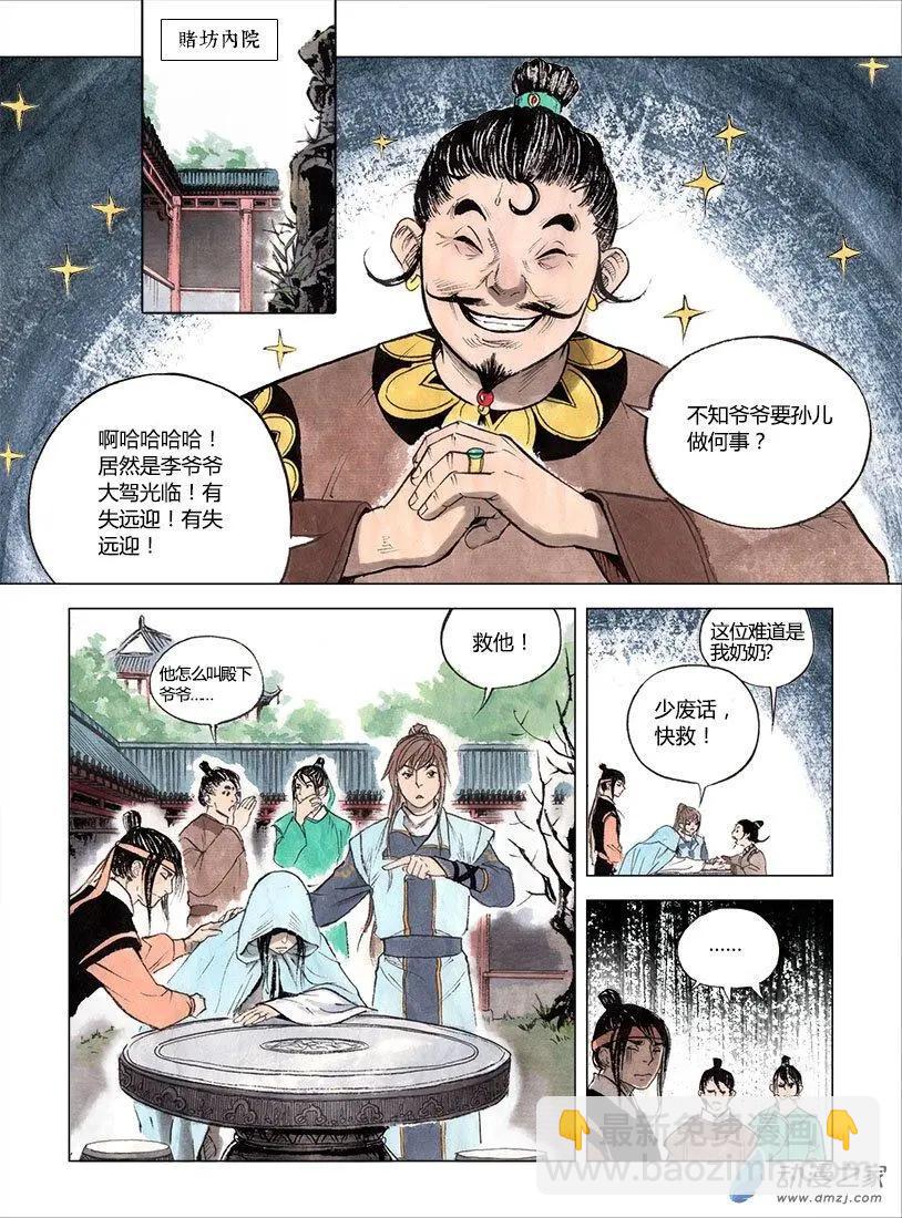 第02回 幻仙之危(1/2)-第3话