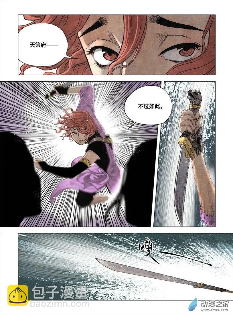 第02回 幻仙之危(1/2)-第3话