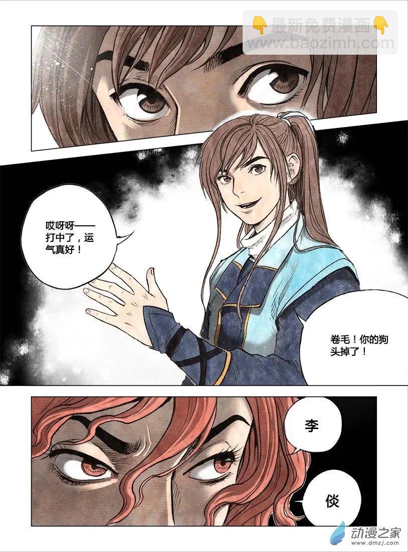 第02回 幻仙之危(1/2)-第3话