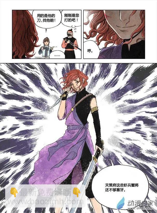 第02回 幻仙之危(1/2)-第3话