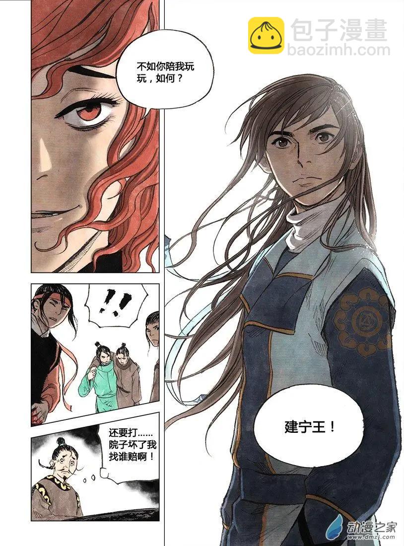 第02回 幻仙之危(1/2)-第3话