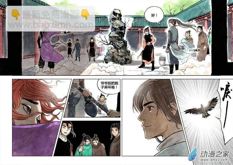 第02回 幻仙之危(1/2)-第3话