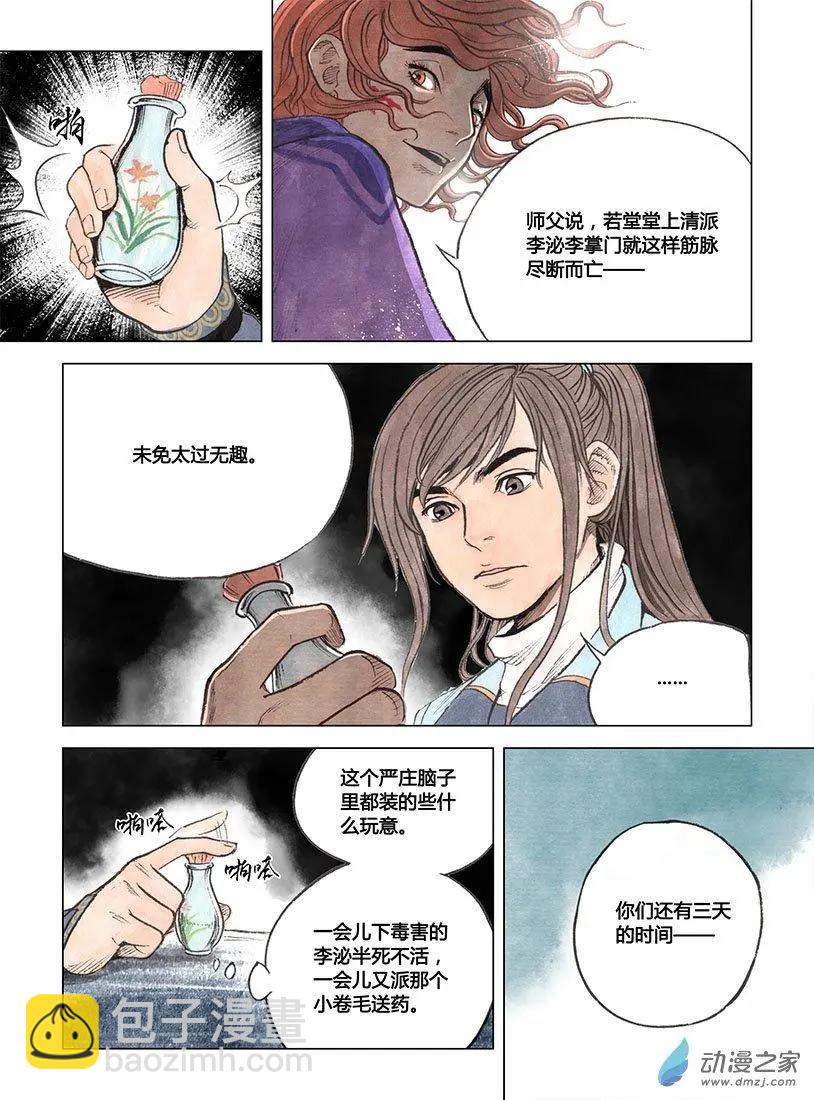 第02回 幻仙之危(1/2)-第3话