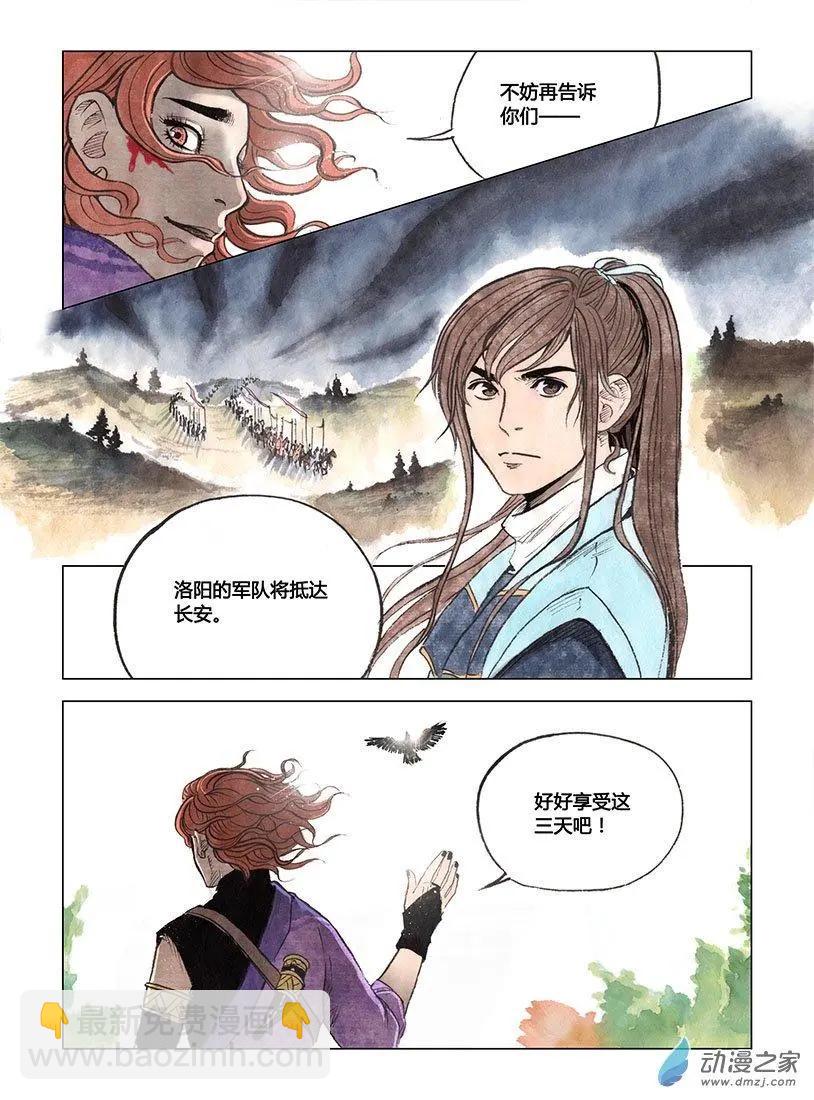 第02回 幻仙之危(1/2)-第3话