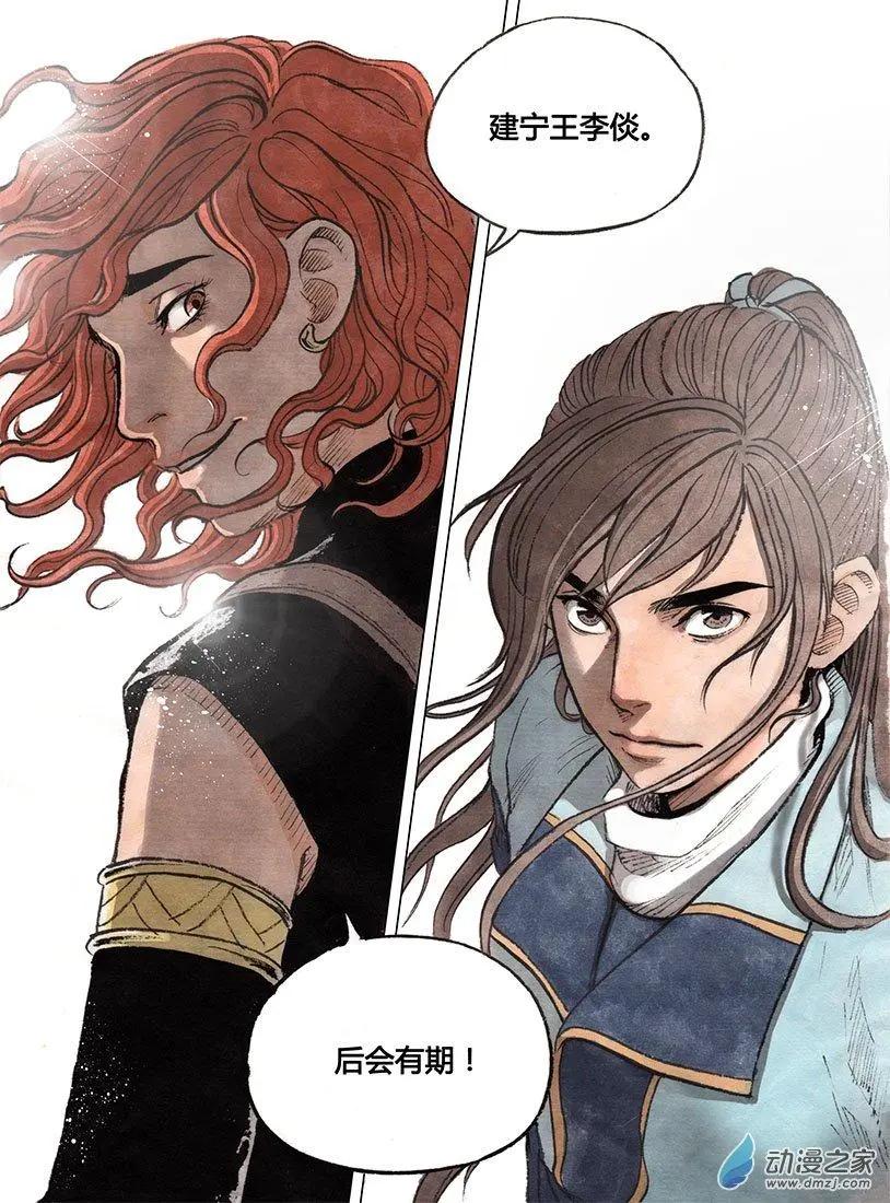 第02回 幻仙之危(1/2)-第3话