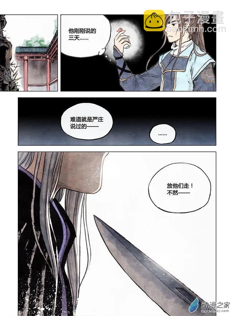 第02回 幻仙之危(1/2)-第3话