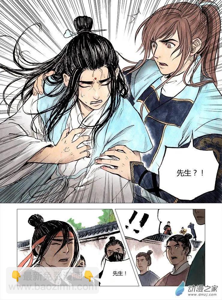 第02回 幻仙之危(1/2)-第3话