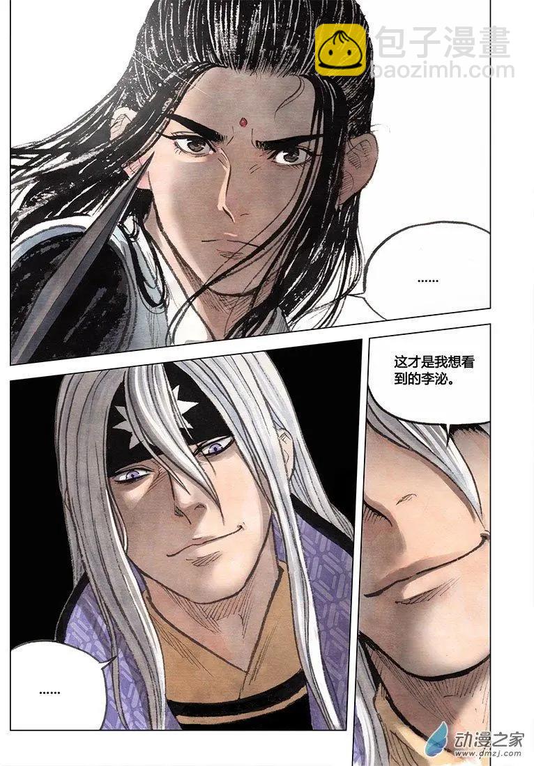 第02回 幻仙之危(1/2)-第3话