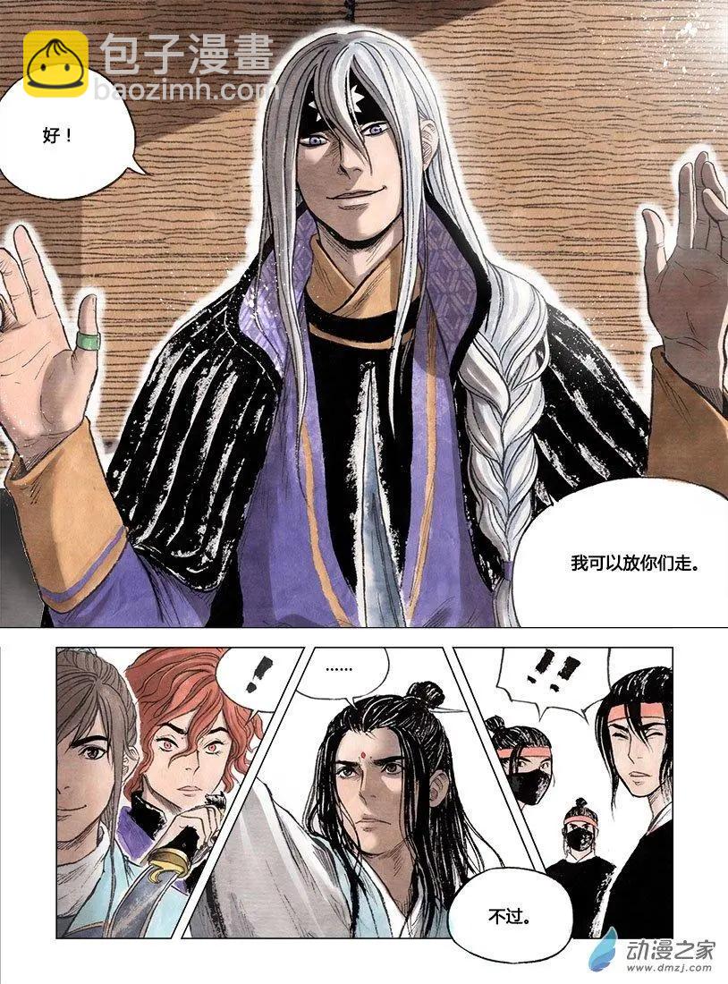 第02回 幻仙之危(1/2)-第3话