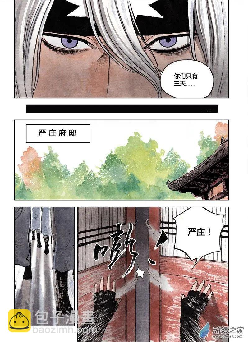 第02回 幻仙之危(1/2)-第3话