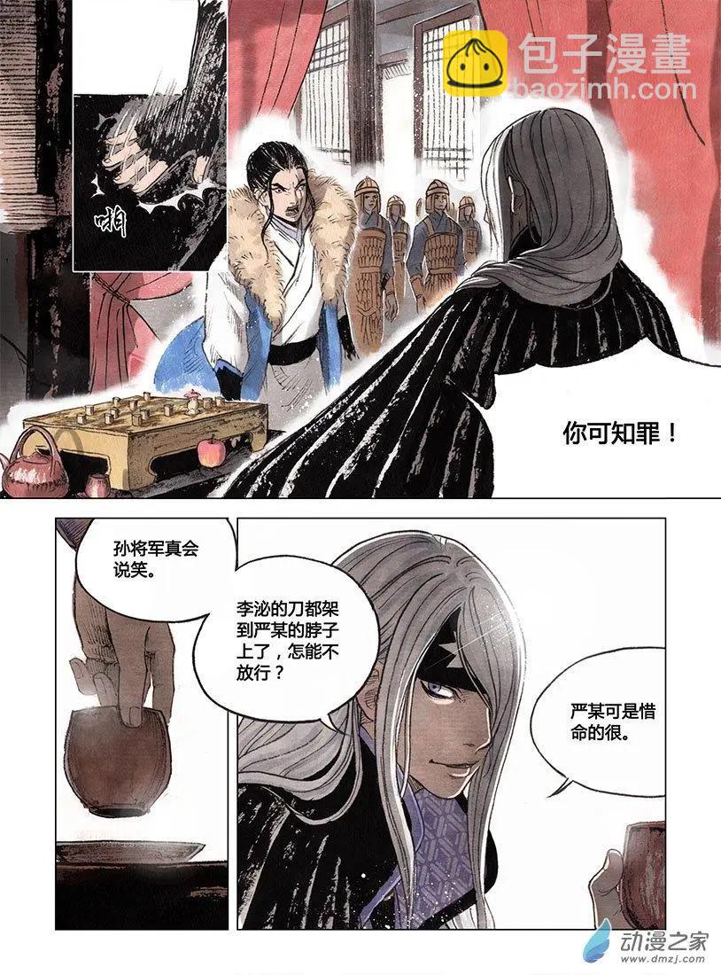 第02回 幻仙之危(1/2)-第3话