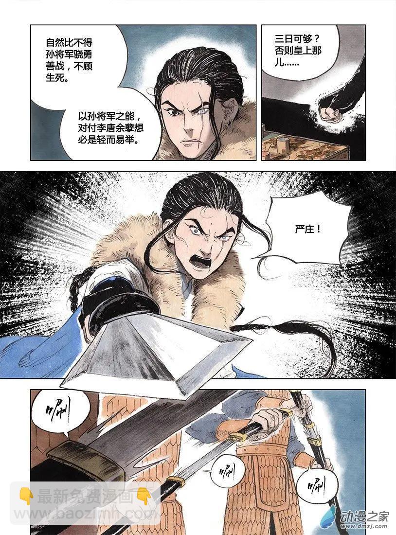 第02回 幻仙之危(1/2)-第3话