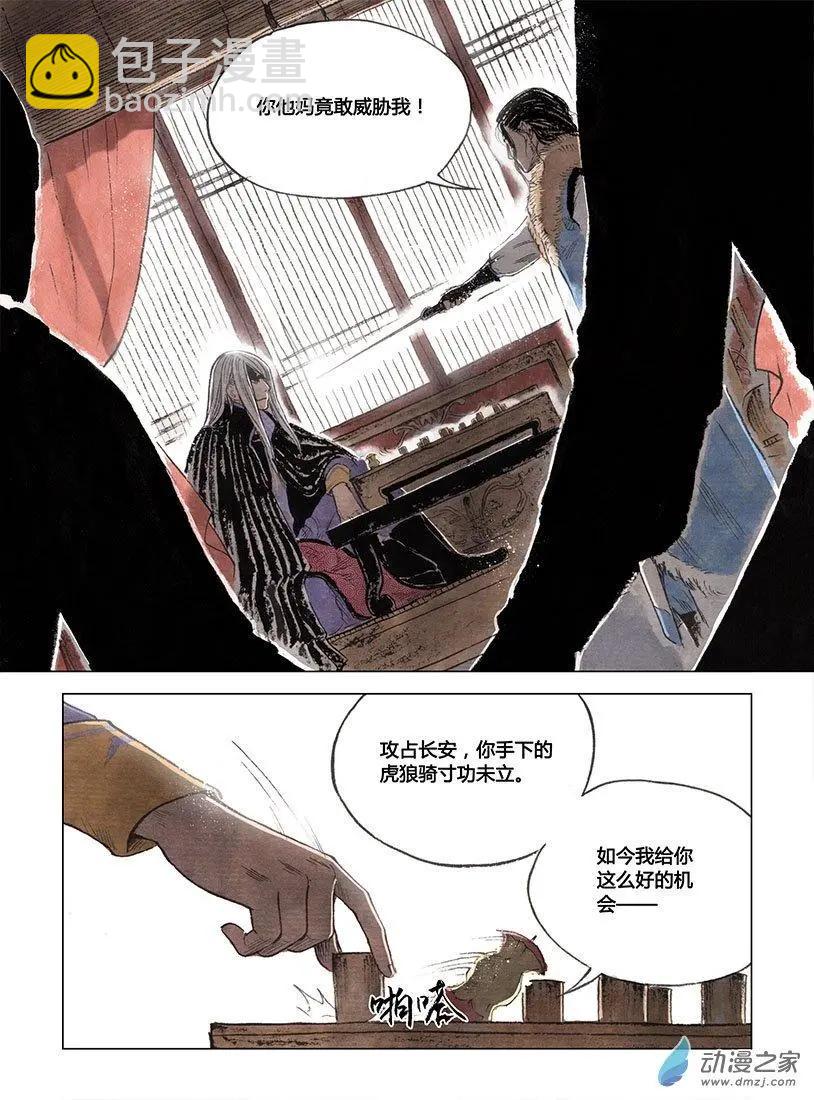 第02回 幻仙之危(1/2)-第3话