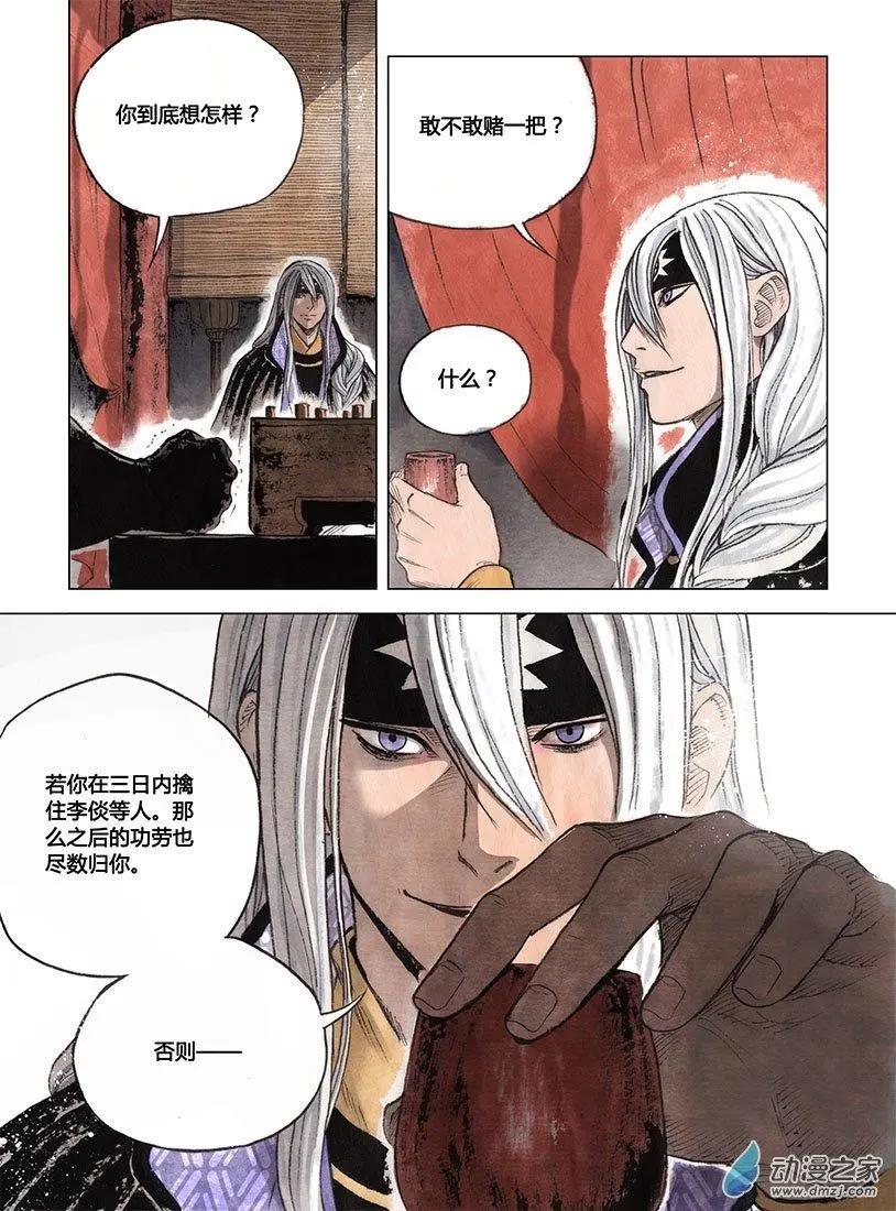 第02回 幻仙之危(1/2)-第3话