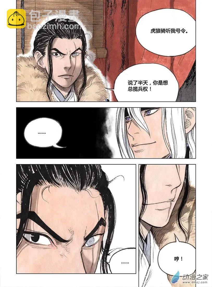 第02回 幻仙之危(1/2)-第3话