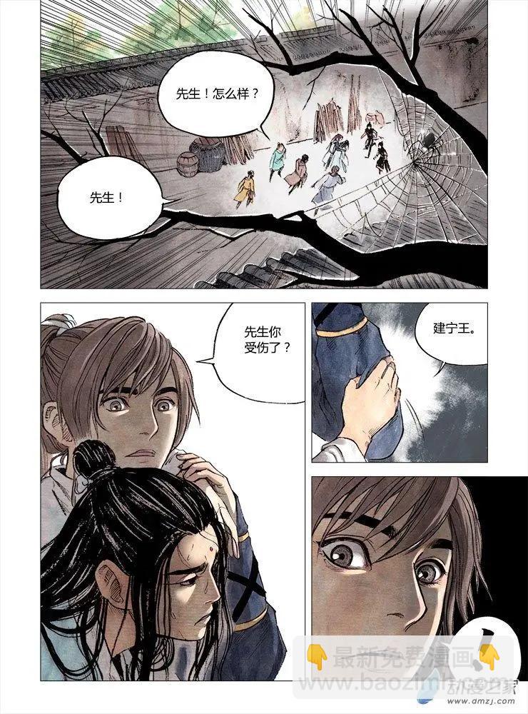 第02回 幻仙之危(1/2)-第3话