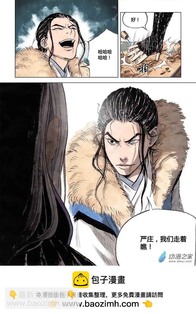 第02回 幻仙之危(1/2)-第3话