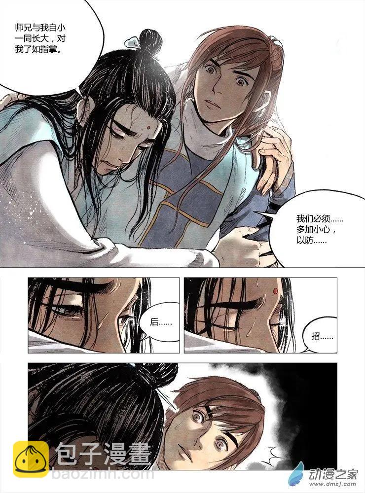 第02回 幻仙之危(1/2)-第3话