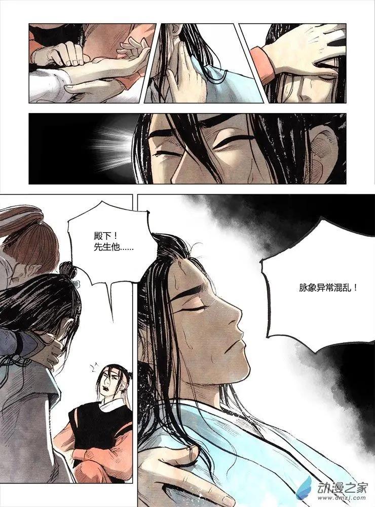 第02回 幻仙之危(1/2)-第3话