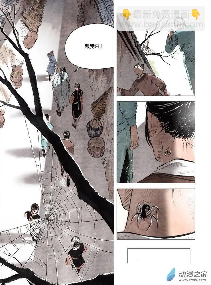 第02回 幻仙之危(1/2)-第3话