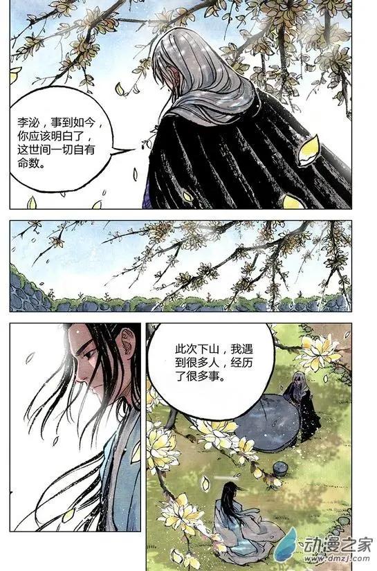 第11回 建宁王（六）-第31话