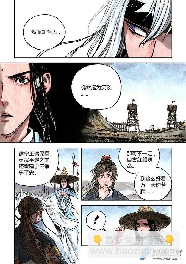 第11回 建宁王（六）-第31话