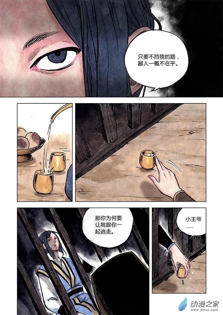 第11回 建宁王（八）-第33话