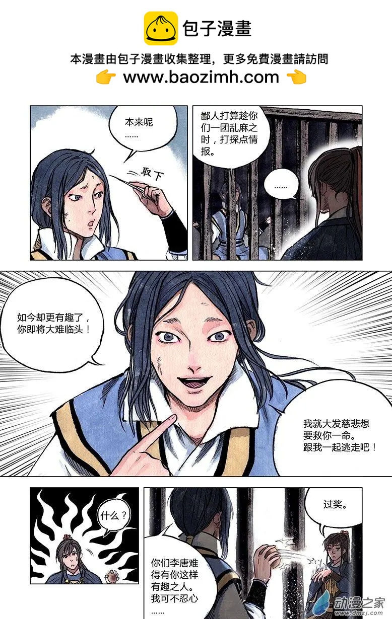 第11回 建宁王（八）-第33话