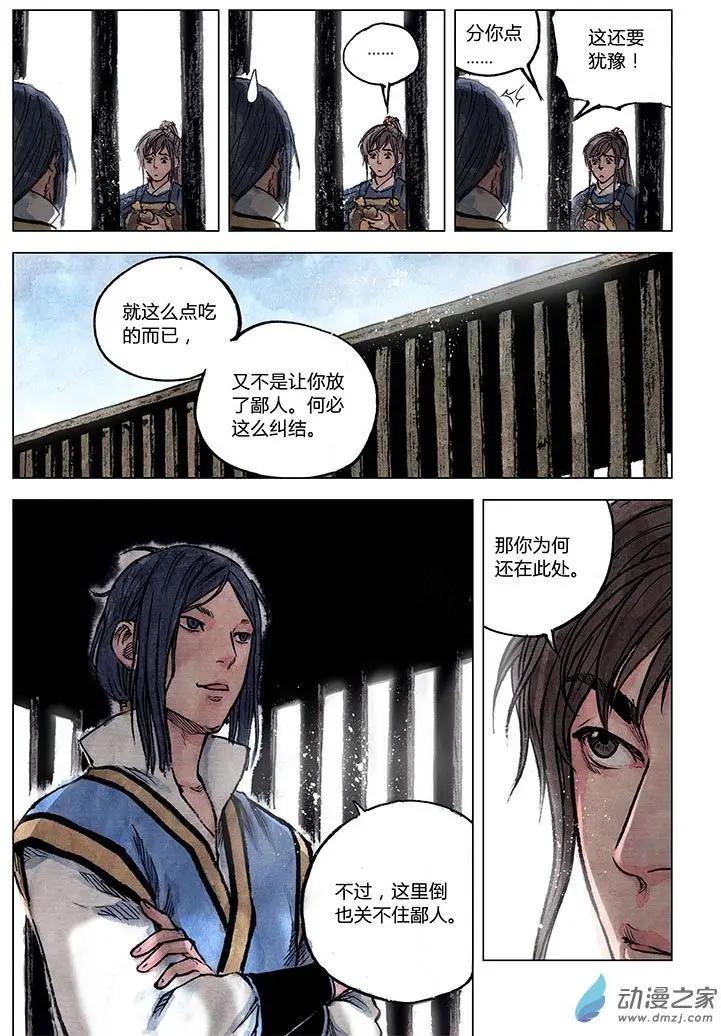 第11回 建宁王（八）-第33话