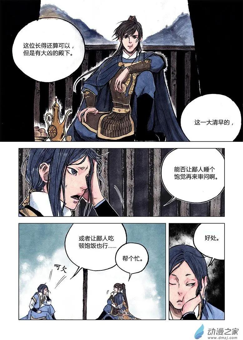 第11回 建宁王（八）-第33话