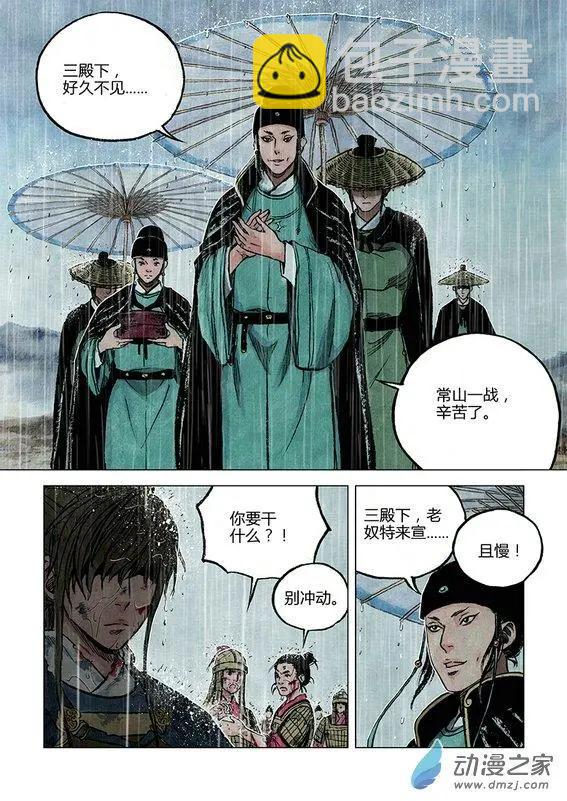 第11回 建宁王（十）-第35话