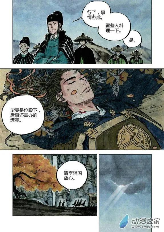 第11回 建宁王（十二）-第37话