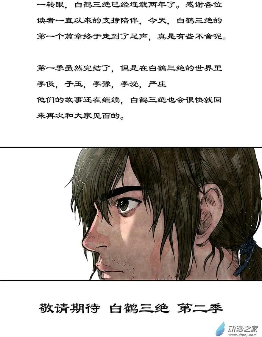 第11回 建宁王（十二）-第37话