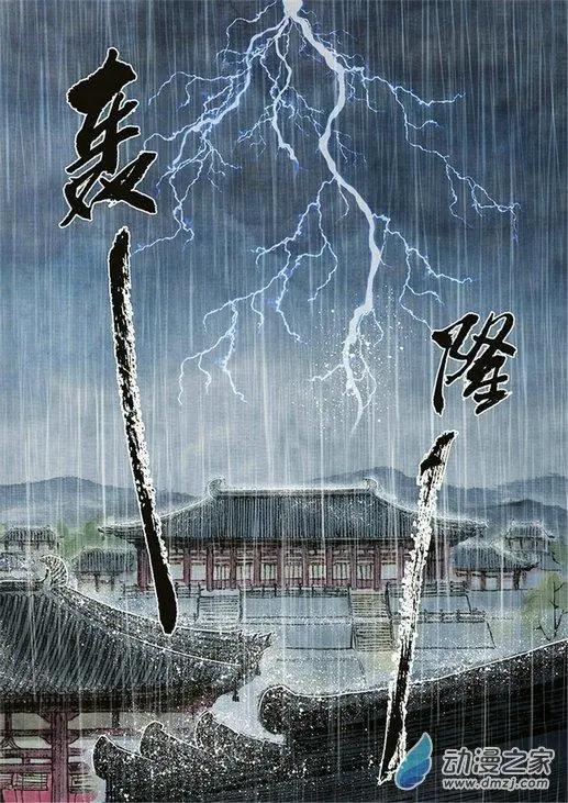 第11回 建宁王（十二）-第37话