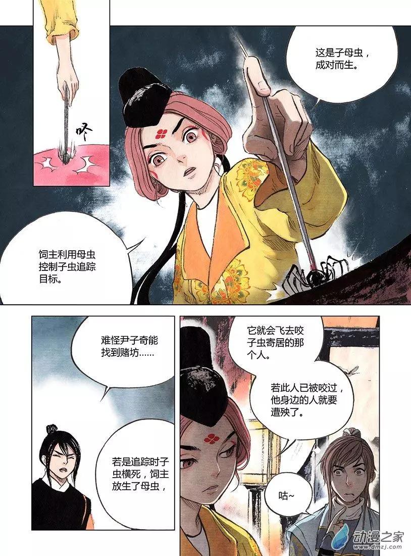 第04回 出长安-第5话