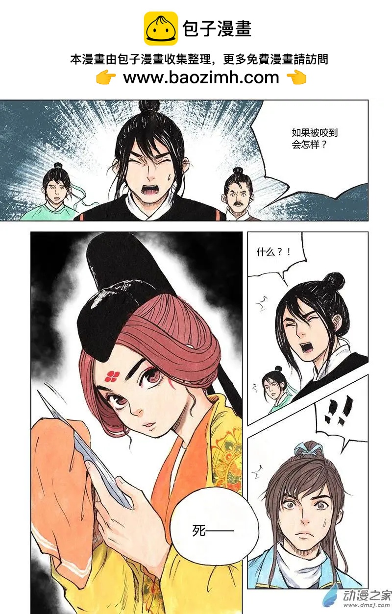 第04回 出长安-第5话