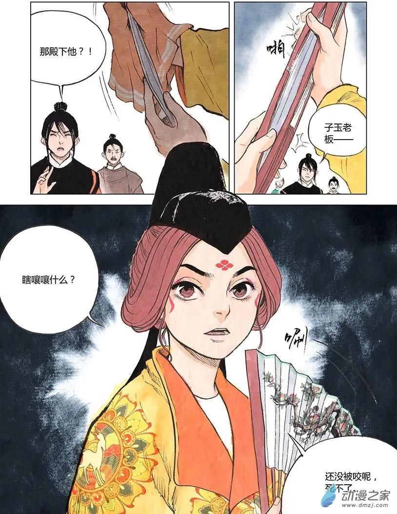 第04回 出长安-第5话