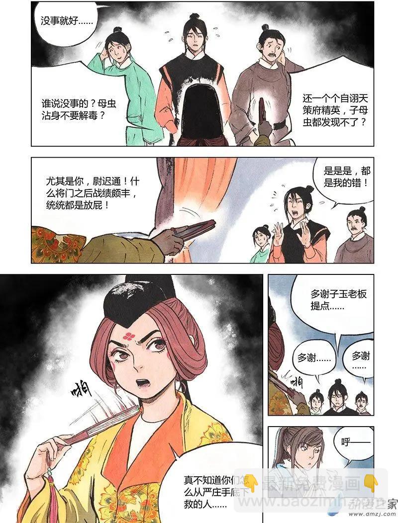 第04回 出长安-第5话