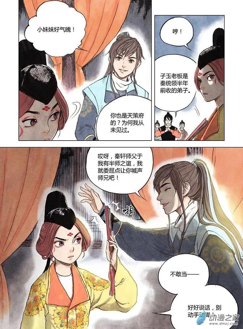 第04回 出长安-第5话