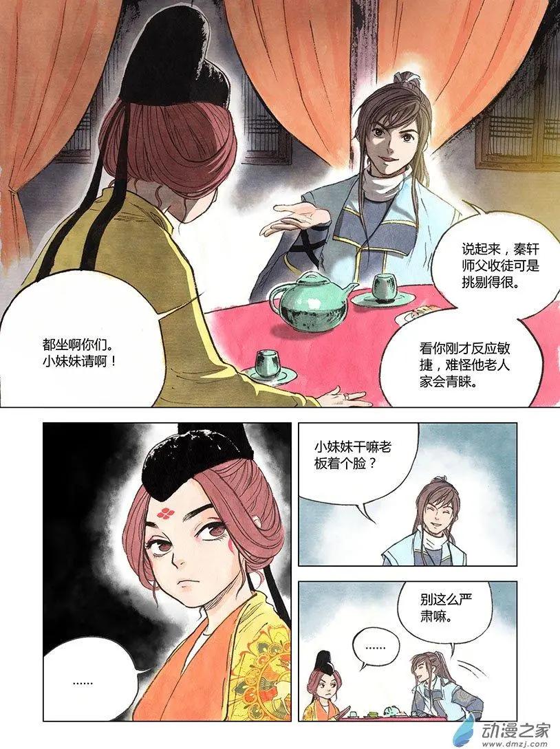 第04回 出长安-第5话