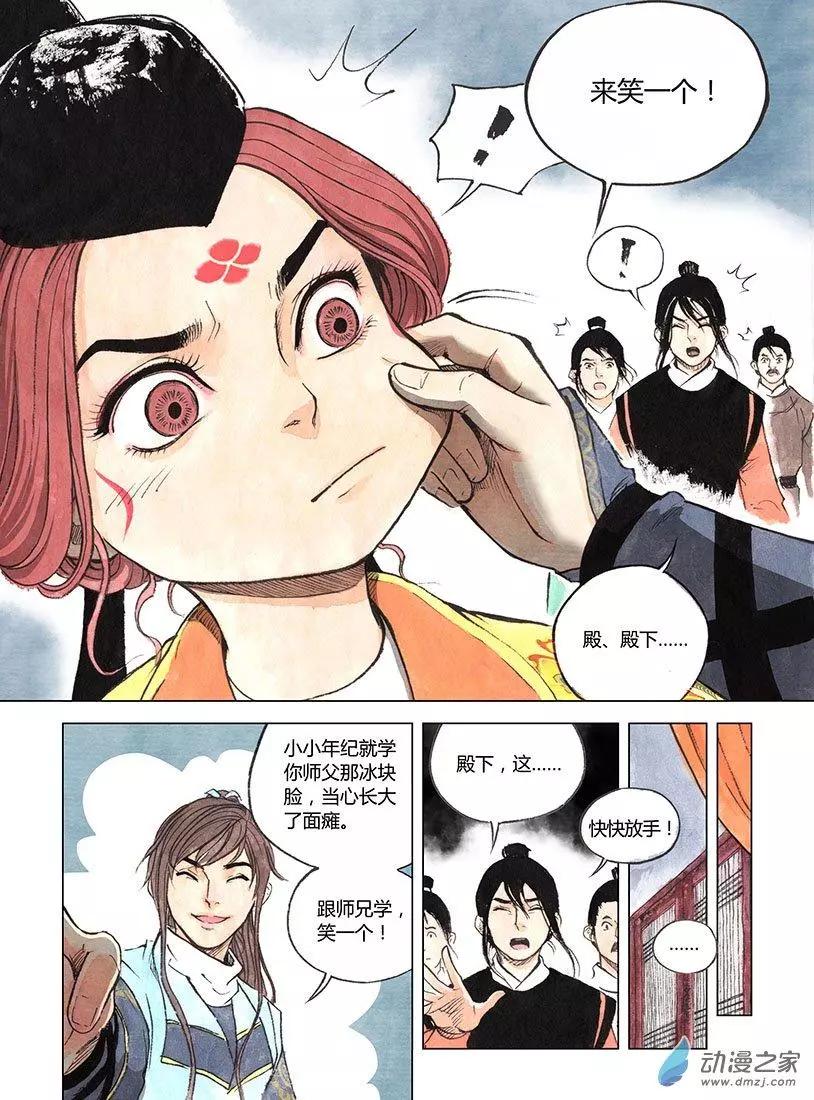 第04回 出长安-第5话